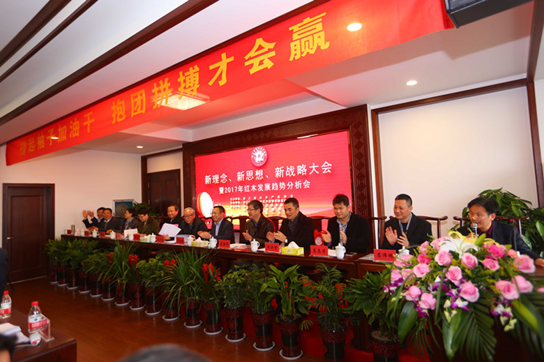 “新理念、新思想、新战略”大会暨 2017年红木产业发展分析会在汇才公司胜利召开