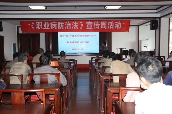 公司组织开展职业病防治知识培训